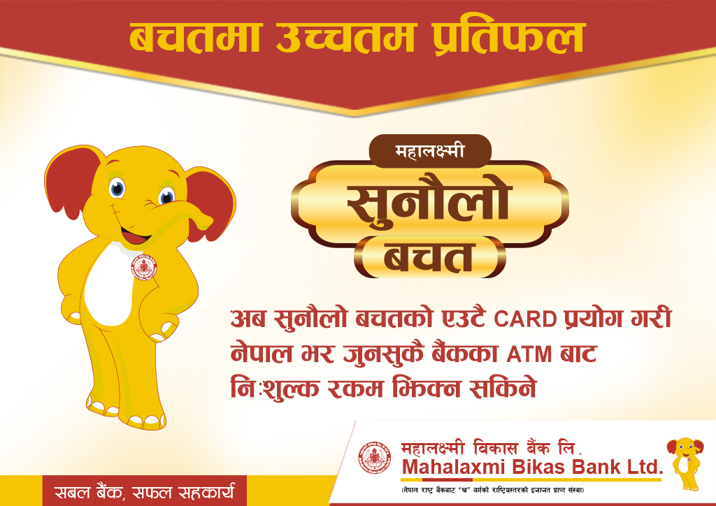 MahaLaxmi Sunaulo Bachat Account